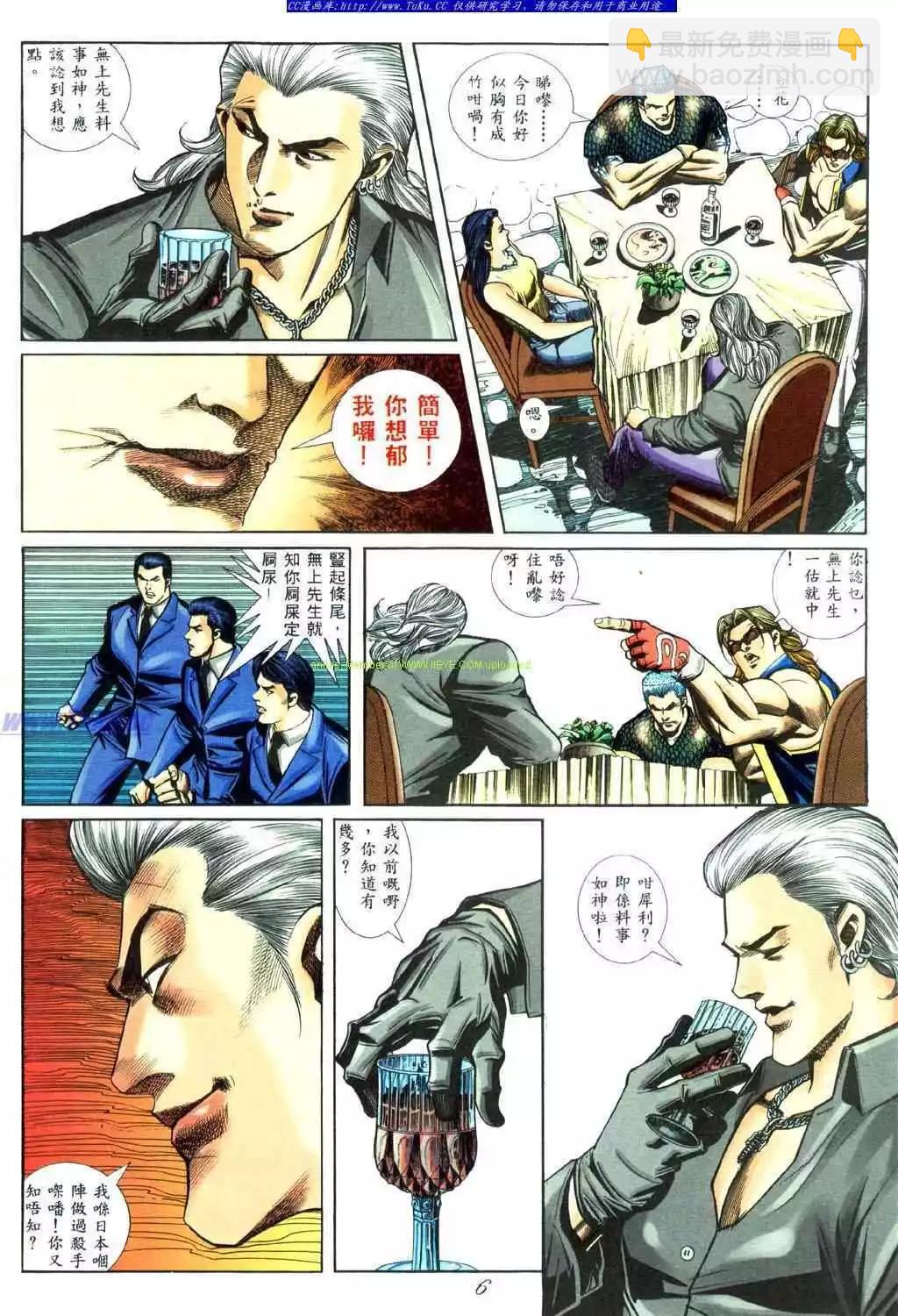 🍸古惑仔 第441卷 第3页