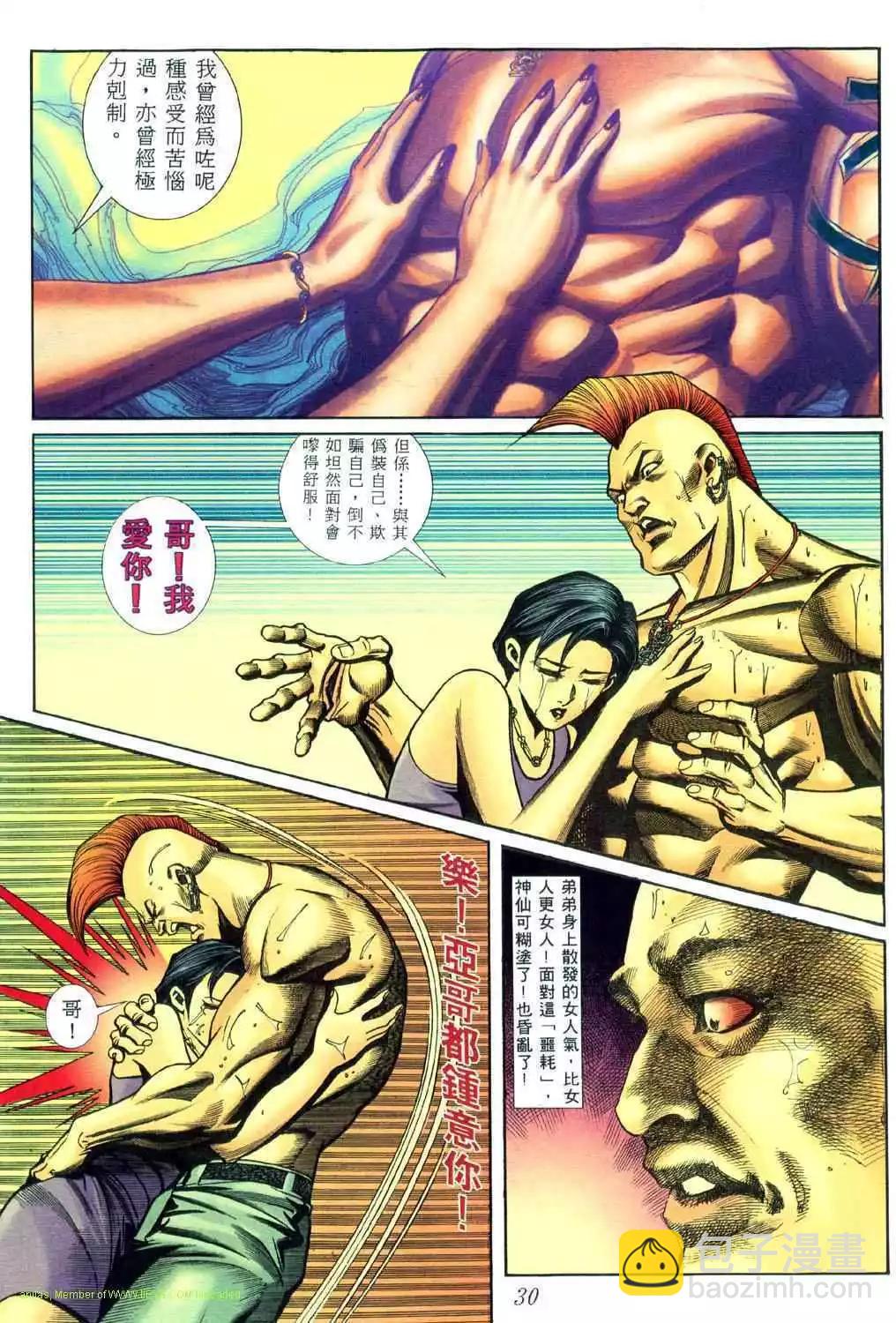 🍸古惑仔 第441卷 第30页