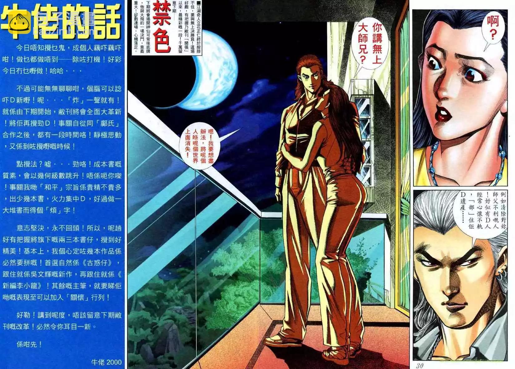 🍸古惑仔 第441卷 第31页