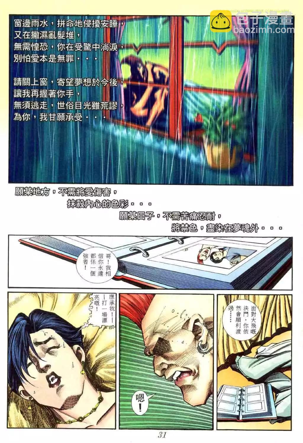 🍸古惑仔 第441卷 第32页