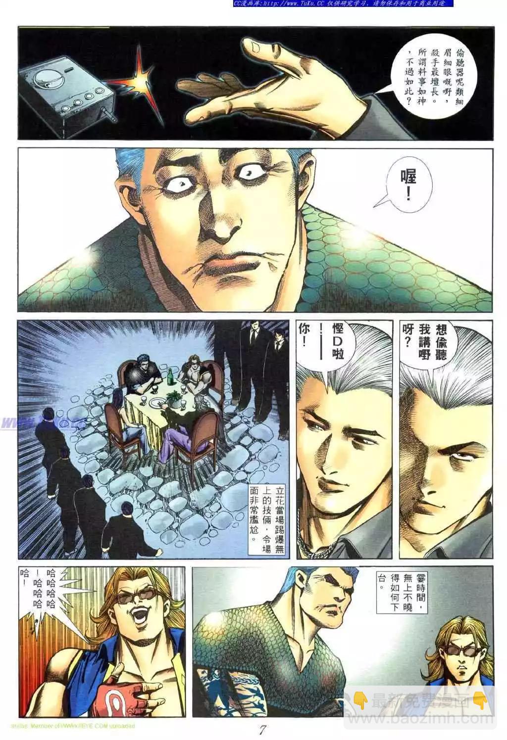 🍸古惑仔 第441卷 第4页
