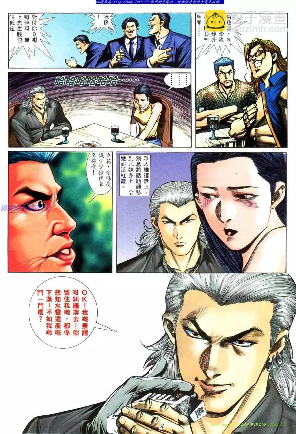 🍸古惑仔 第441卷 第5页