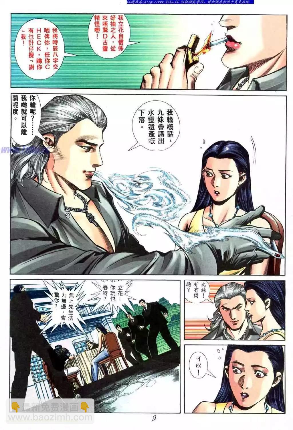 🍸古惑仔 第441卷 第6页