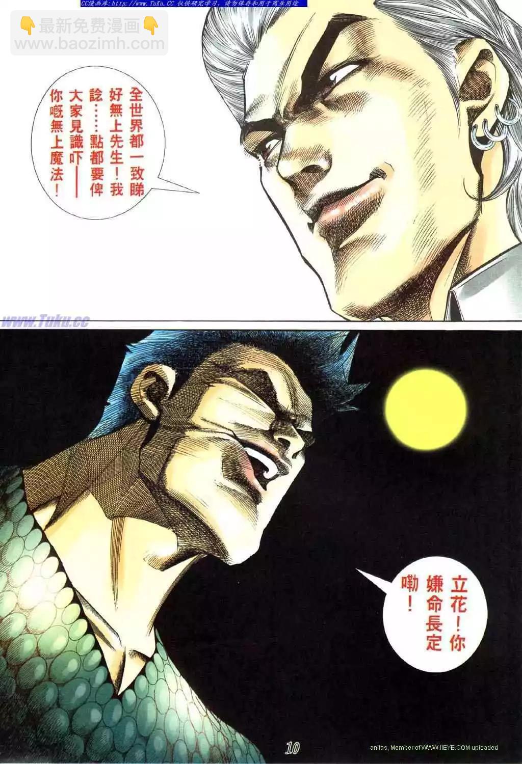 🍸古惑仔 第441卷 第8页