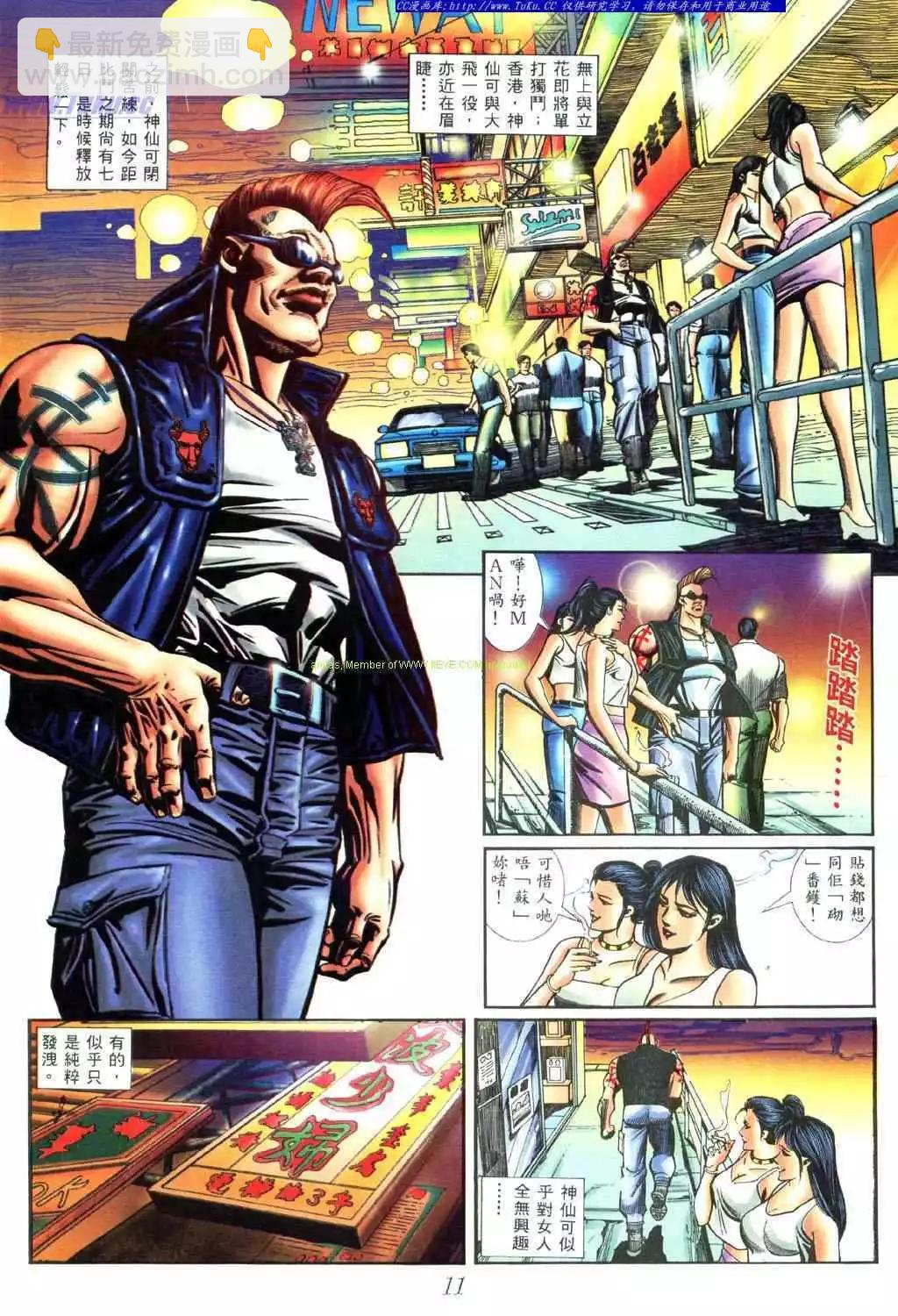 🍸古惑仔 第441卷 第9页