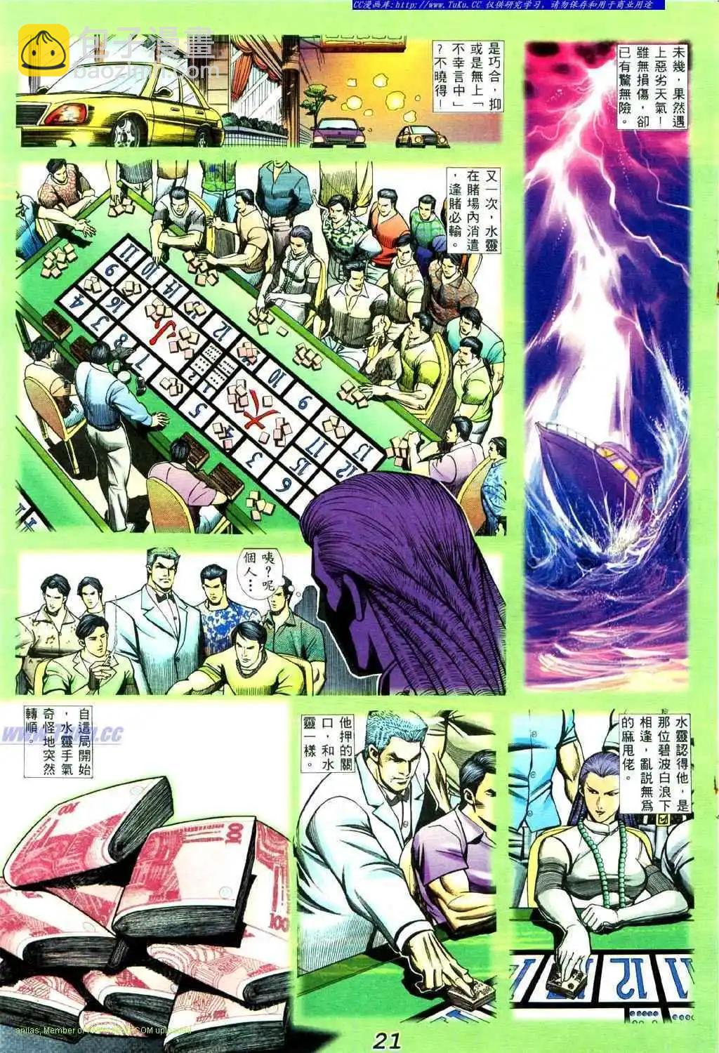 🍸古惑仔 第443卷 第10页