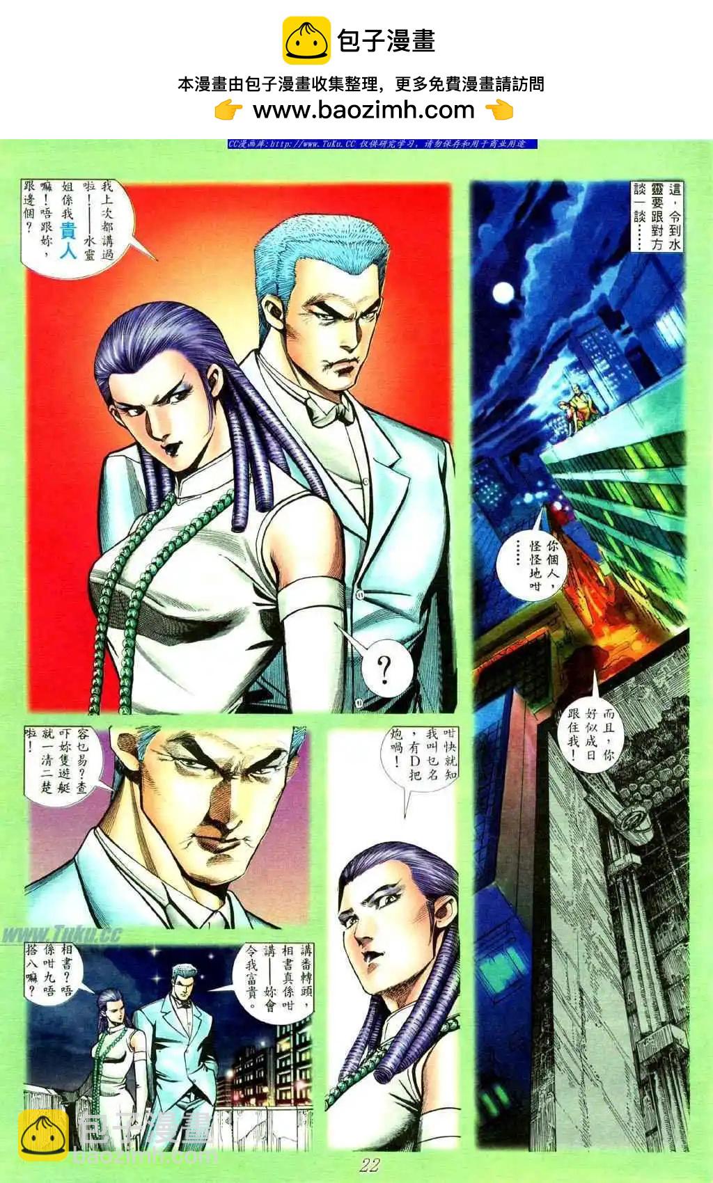 🍸古惑仔 第443卷 第11页
