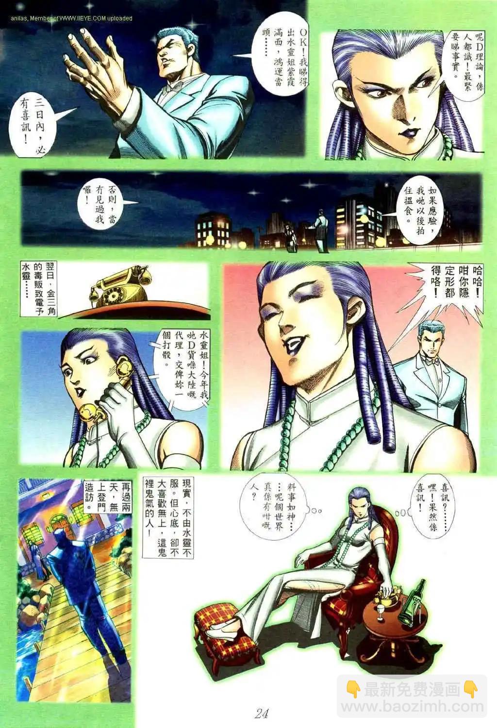 🍸古惑仔 第443卷 第12页