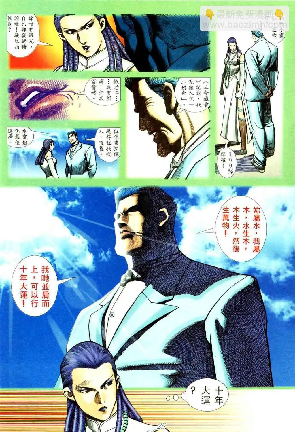 🍸古惑仔 第443卷 第13页
