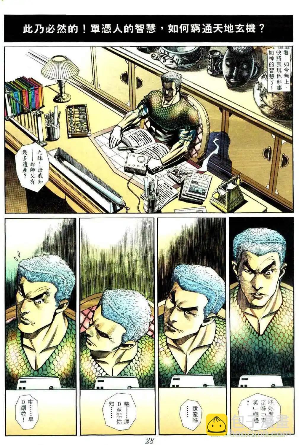 🍸古惑仔 第443卷 第14页