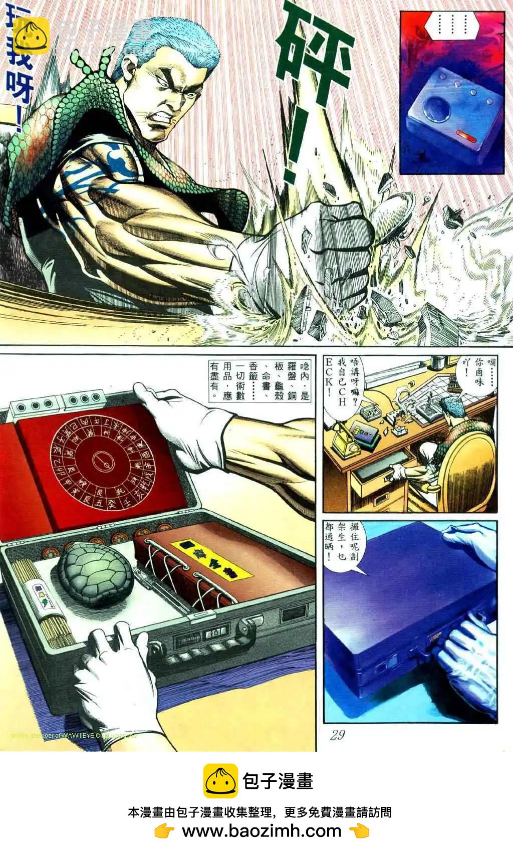 🍸古惑仔 第443卷 第15页