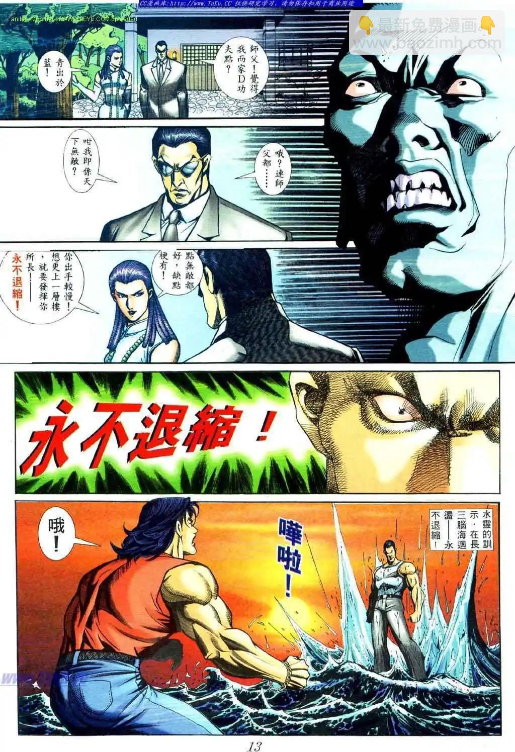🍸古惑仔 第443卷 第6页