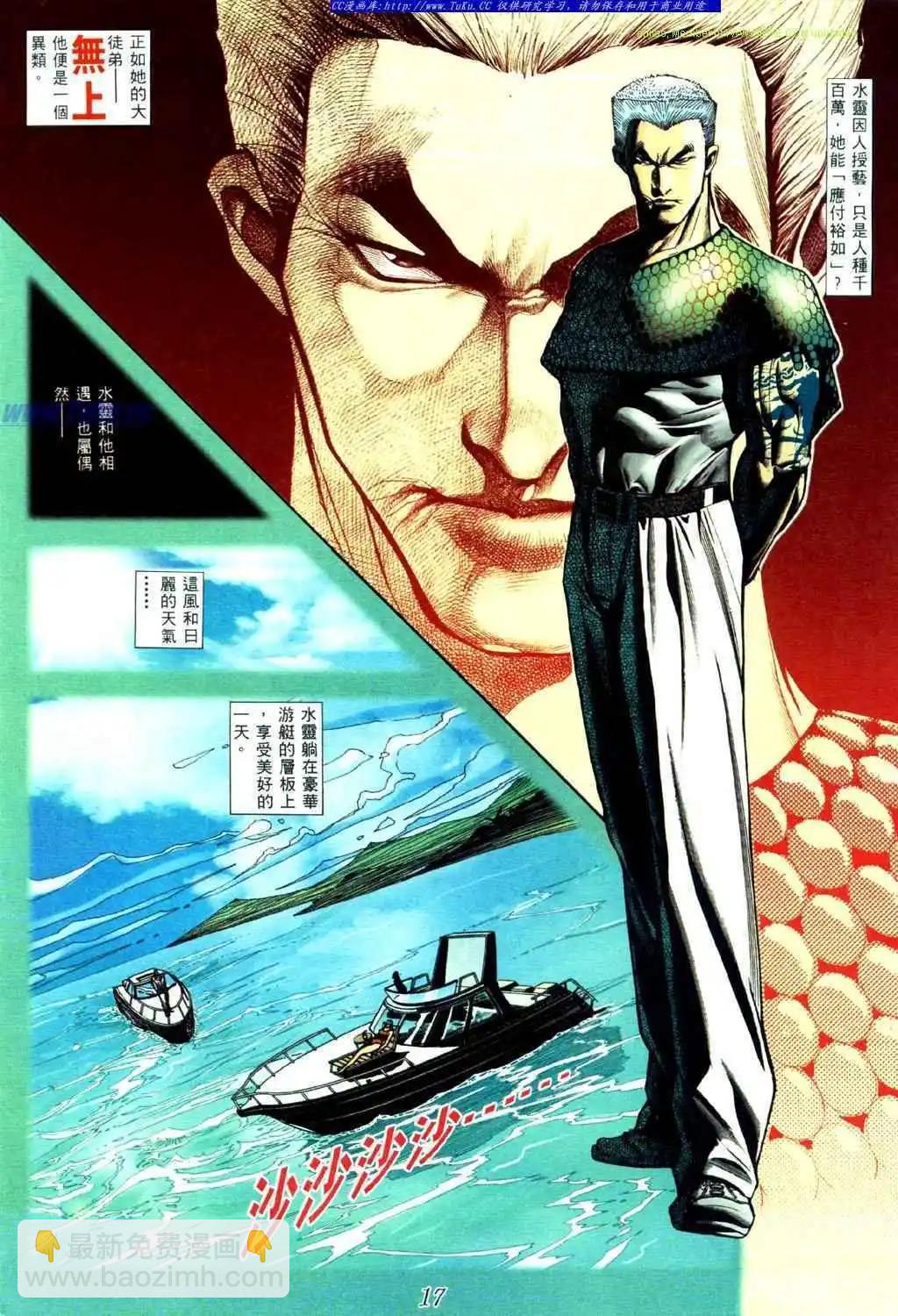 🍸古惑仔 第443卷 第8页