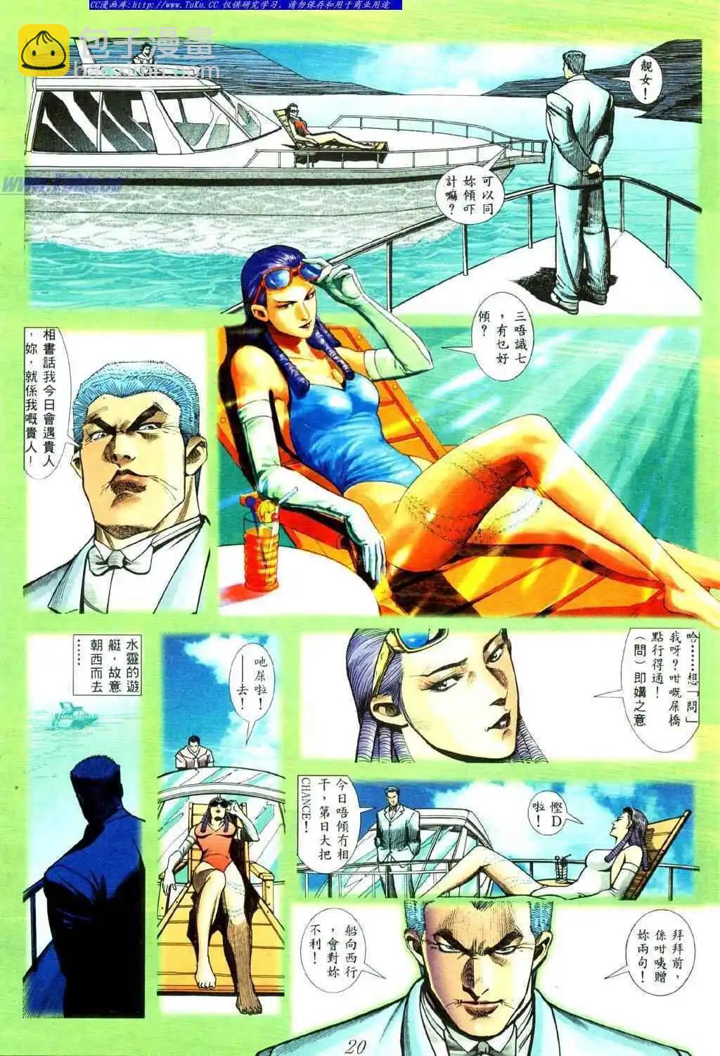 🍸古惑仔 第443卷 第9页