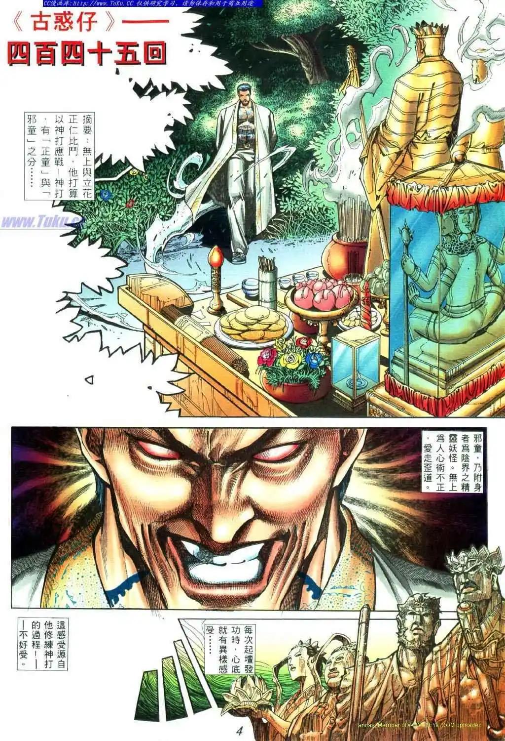 🍸古惑仔 第445卷 第1页