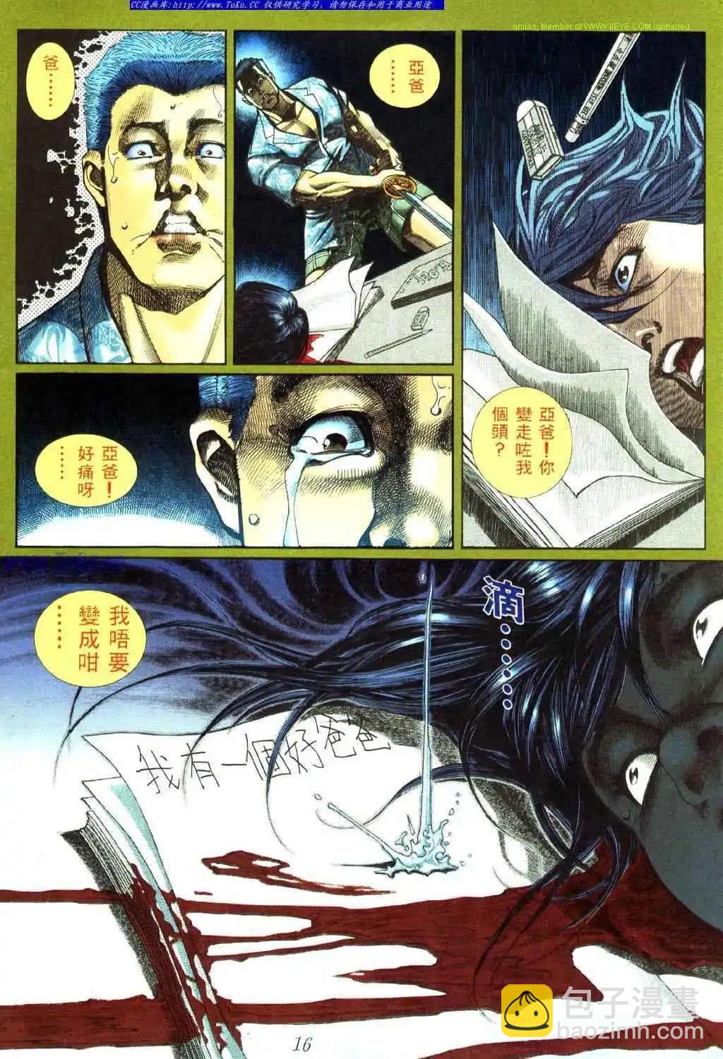 🍸古惑仔 第445卷 第10页