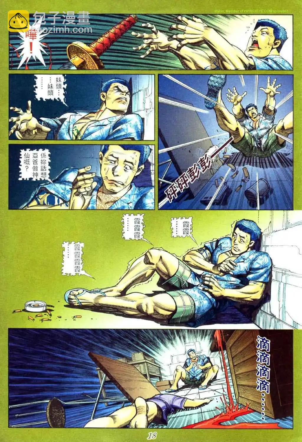 🍸古惑仔 第445卷 第12页