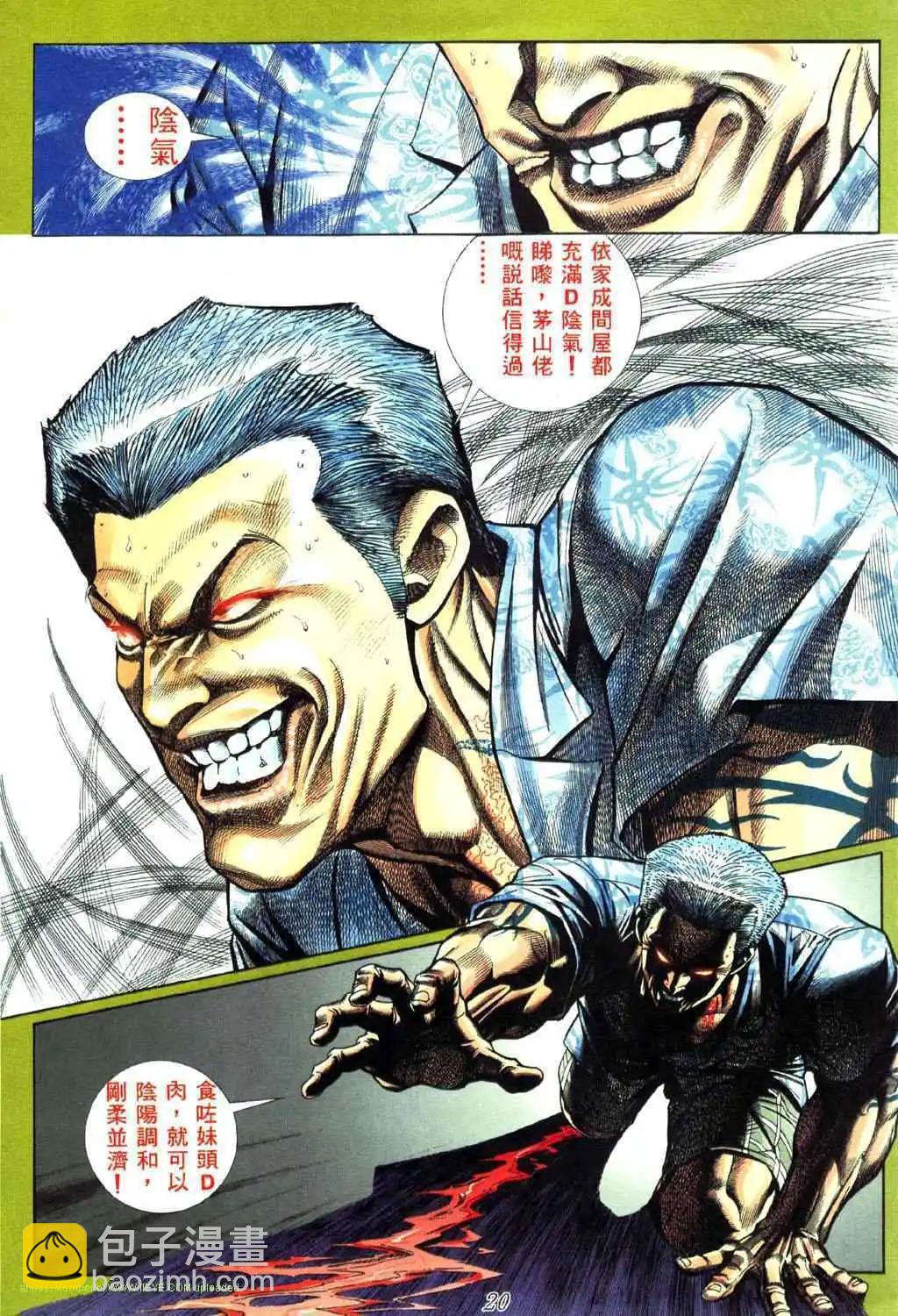 🍸古惑仔 第445卷 第13页