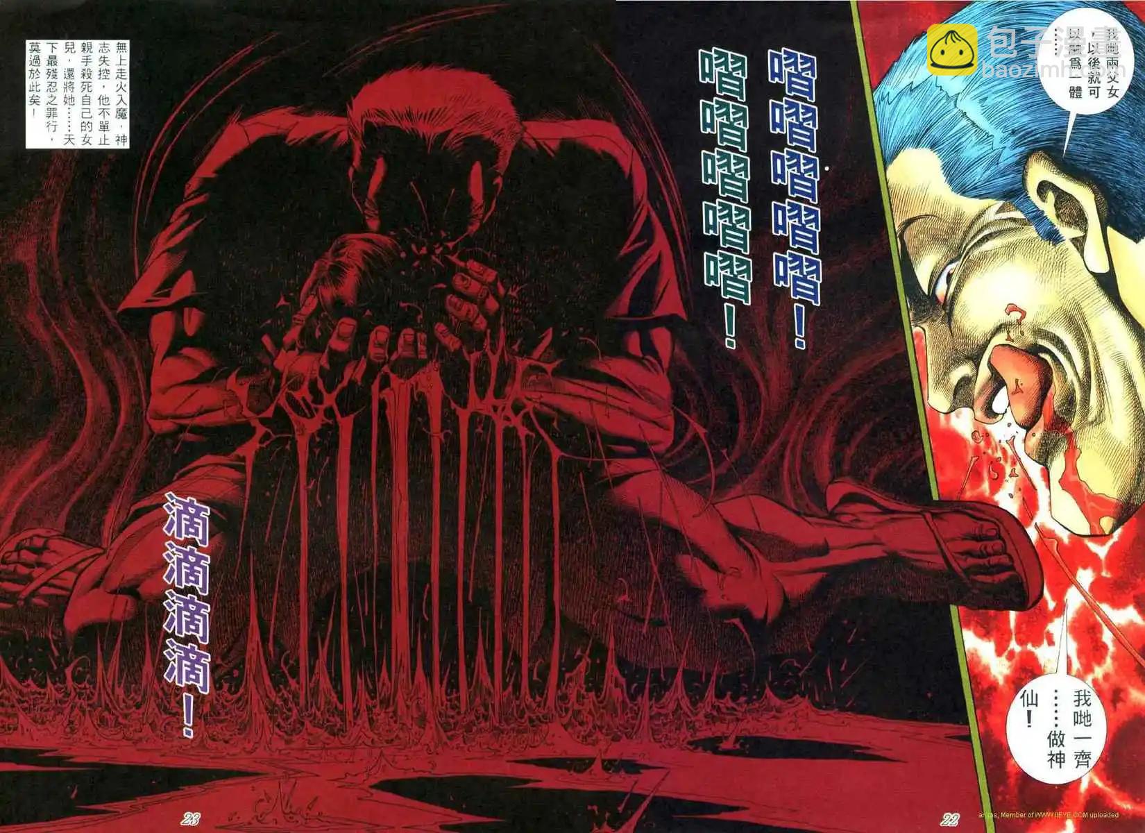 🍸古惑仔 第445卷 第15页