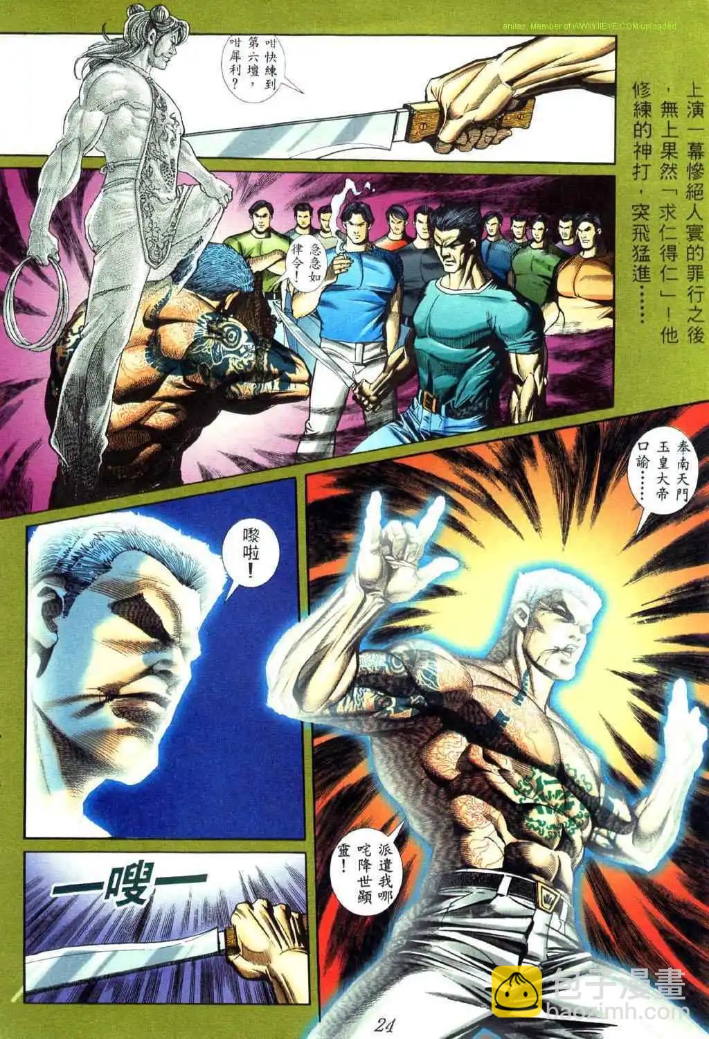 🍸古惑仔 第445卷 第16页