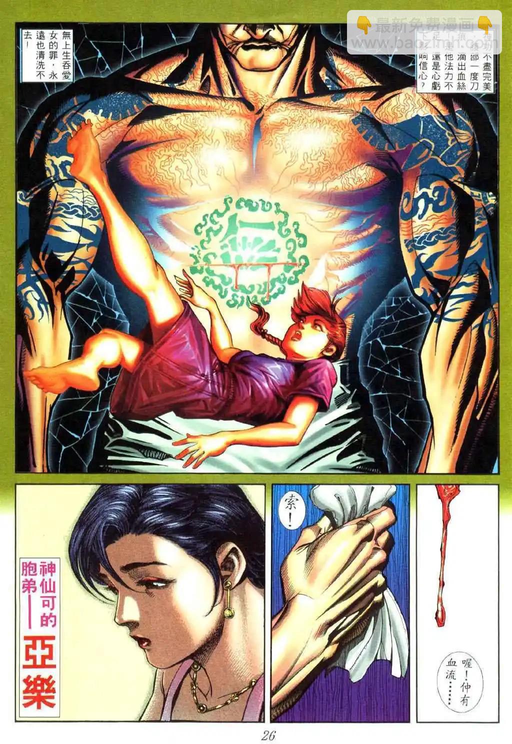 🍸古惑仔 第445卷 第18页