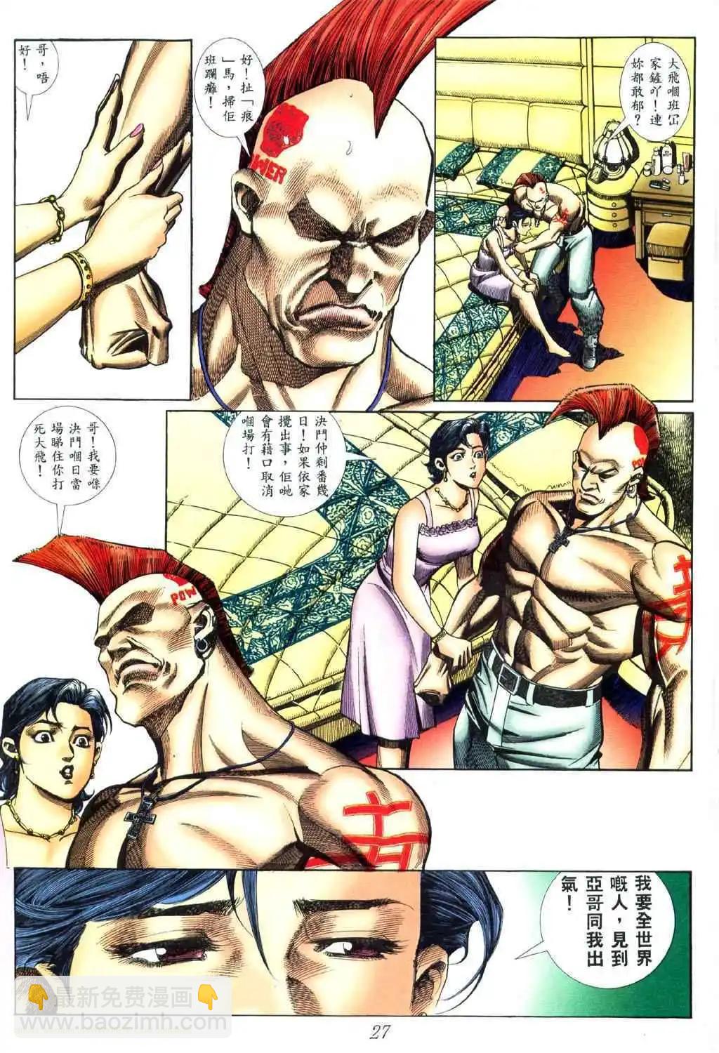 🍸古惑仔 第445卷 第19页