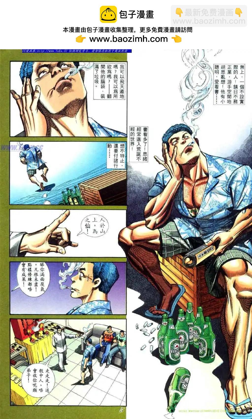 🍸古惑仔 第445卷 第2页