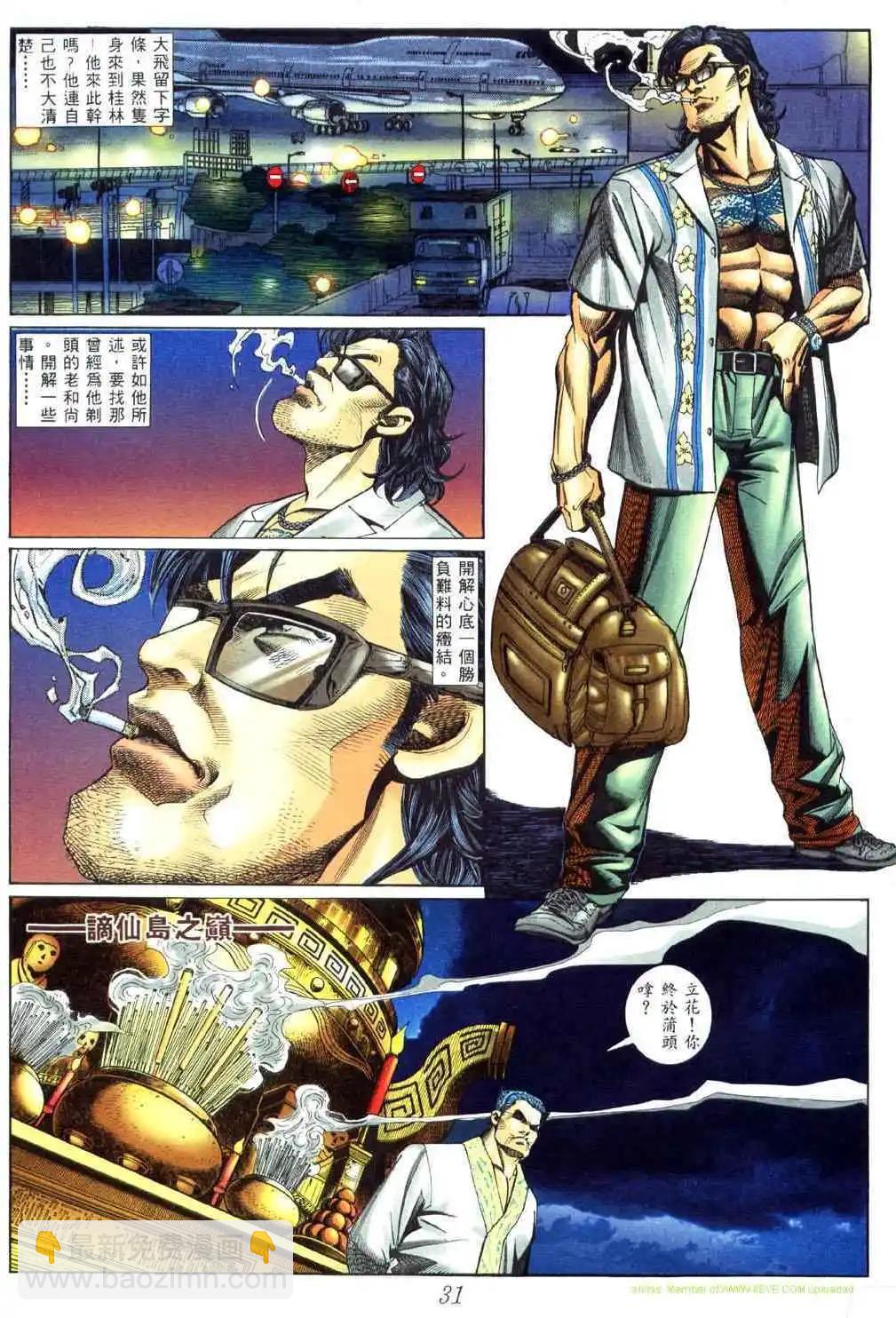 🍸古惑仔 第445卷 第22页