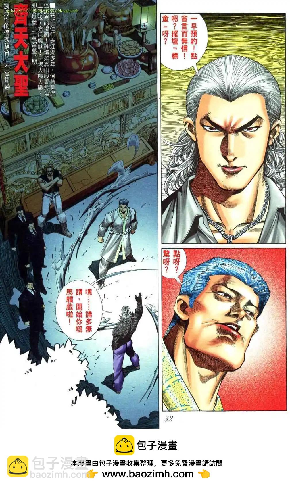 🍸古惑仔 第445卷 第23页