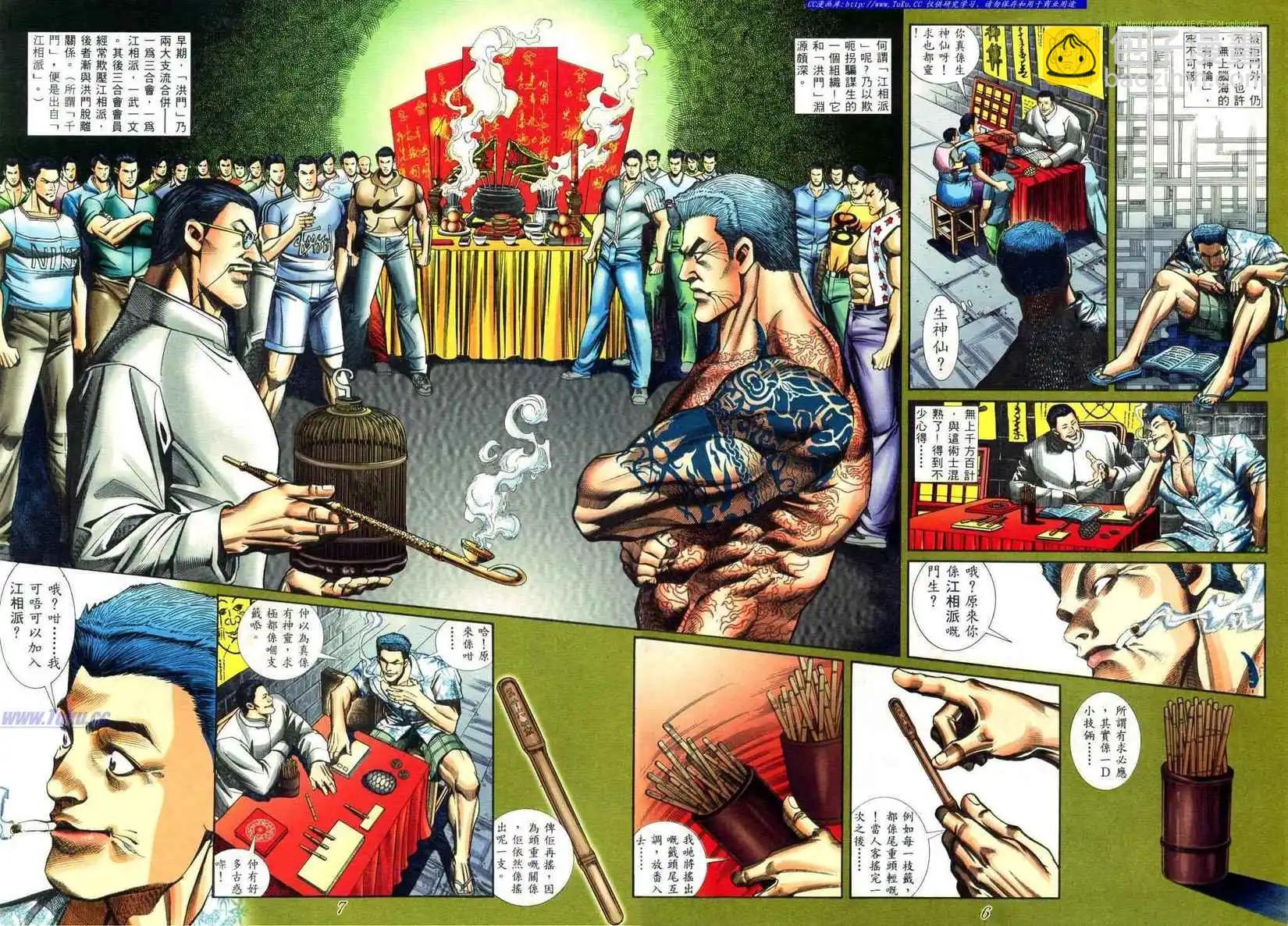 🍸古惑仔 第445卷 第3页