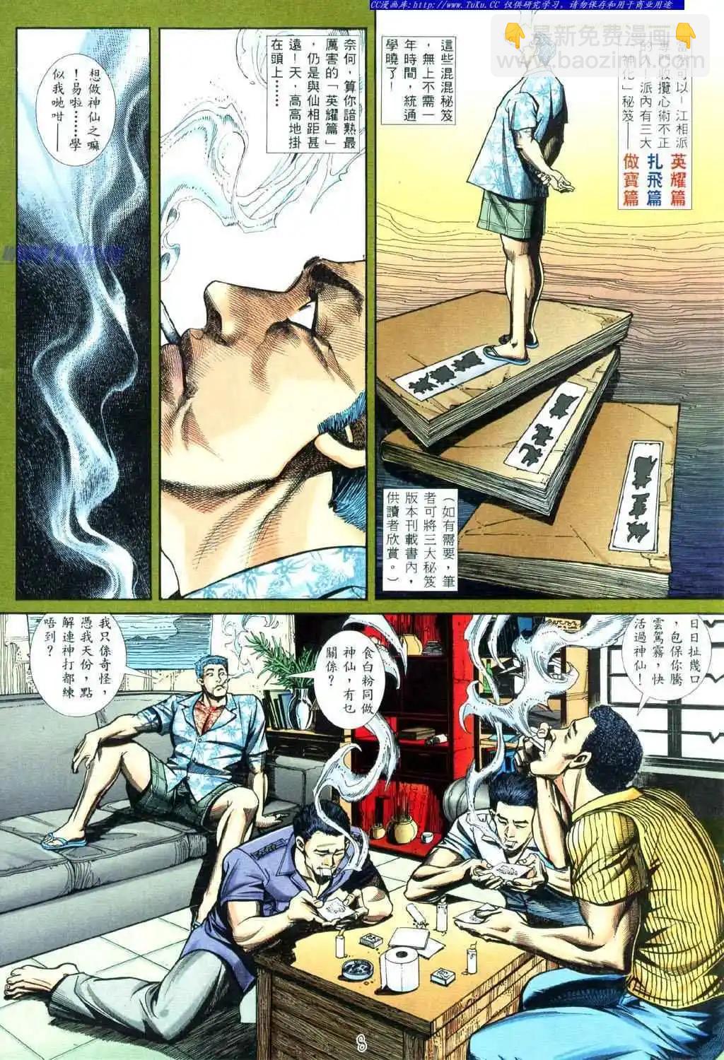 🍸古惑仔 第445卷 第4页