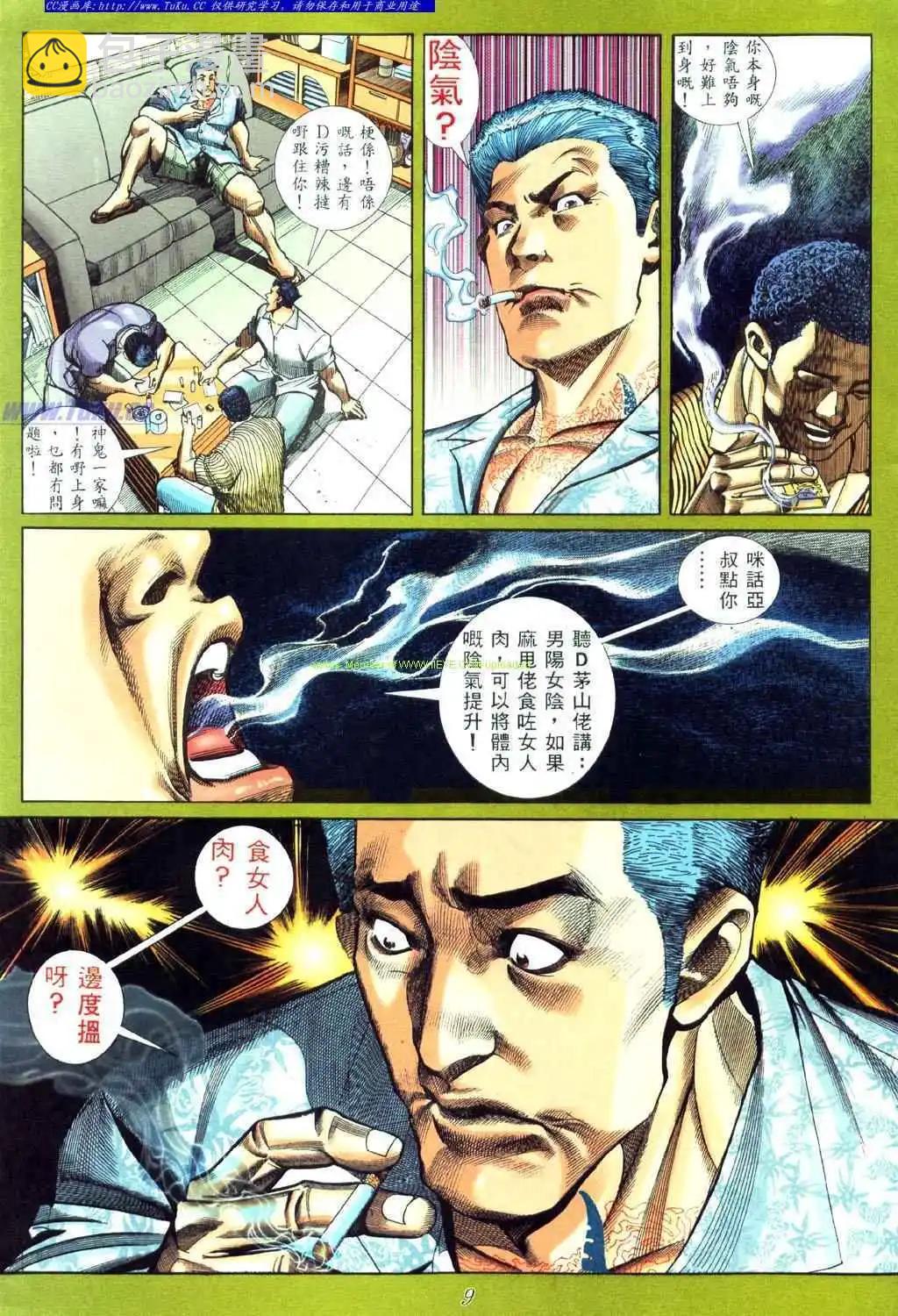 🍸古惑仔 第445卷 第5页
