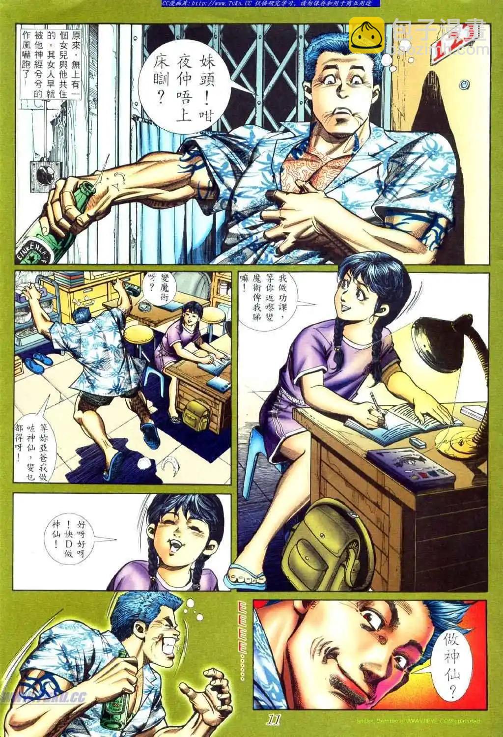 🍸古惑仔 第445卷 第6页