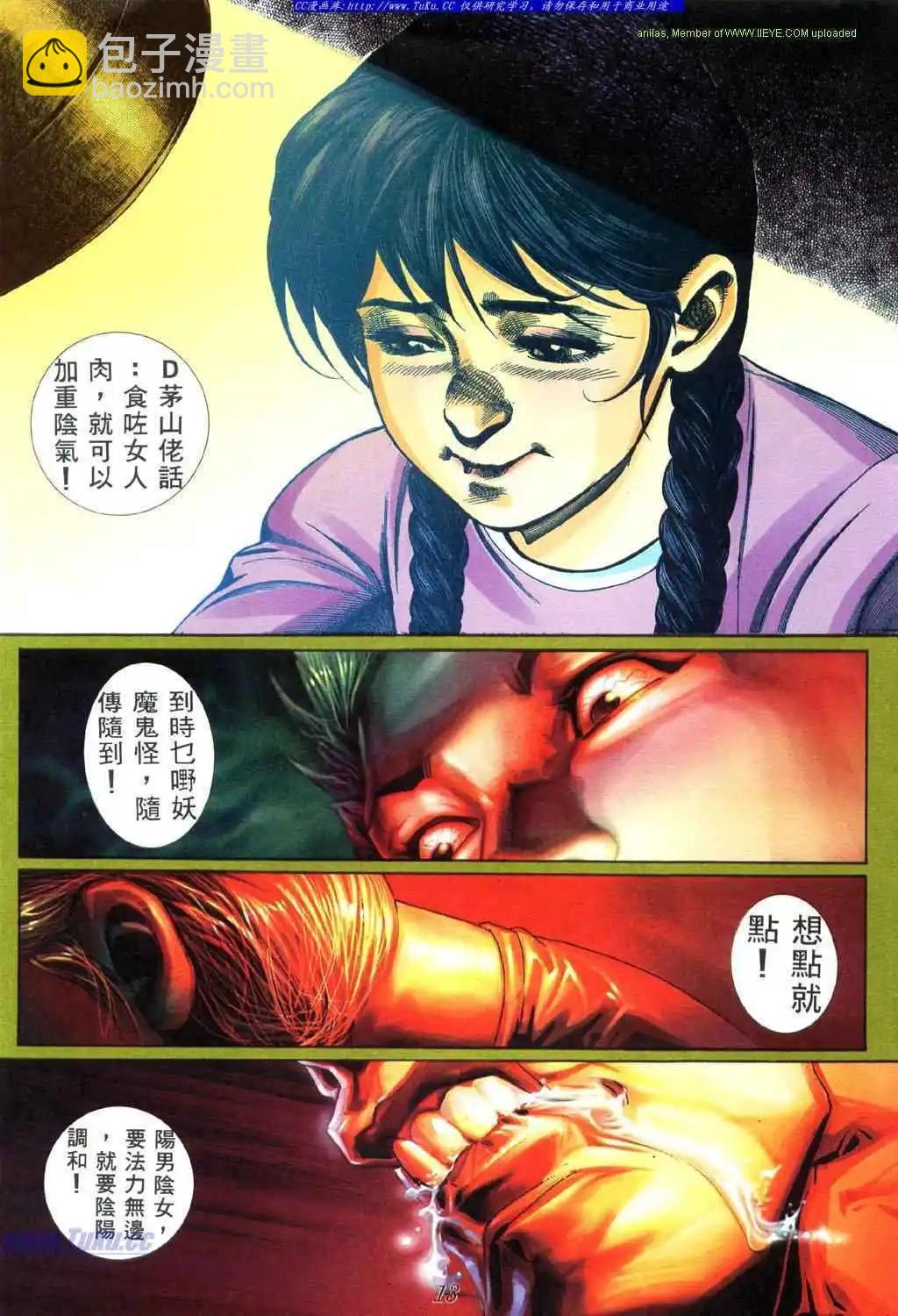 🍸古惑仔 第445卷 第8页