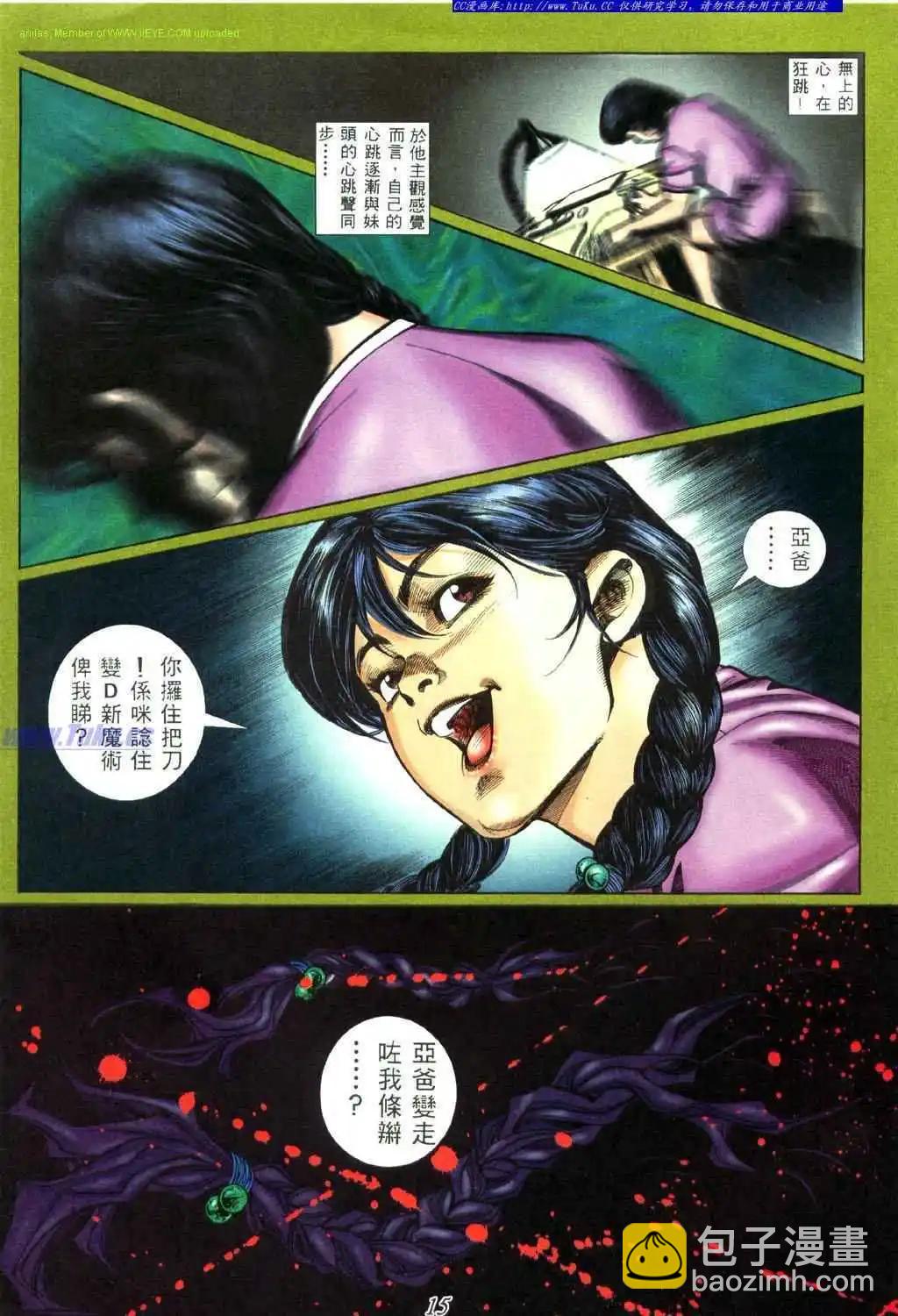 🍸古惑仔 第445卷 第9页