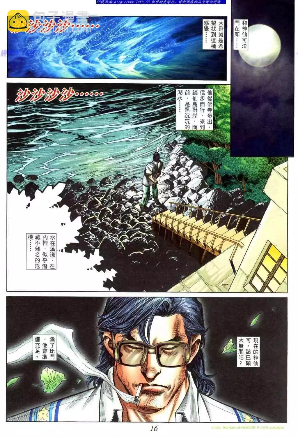 🍸古惑仔 第447卷 第10页