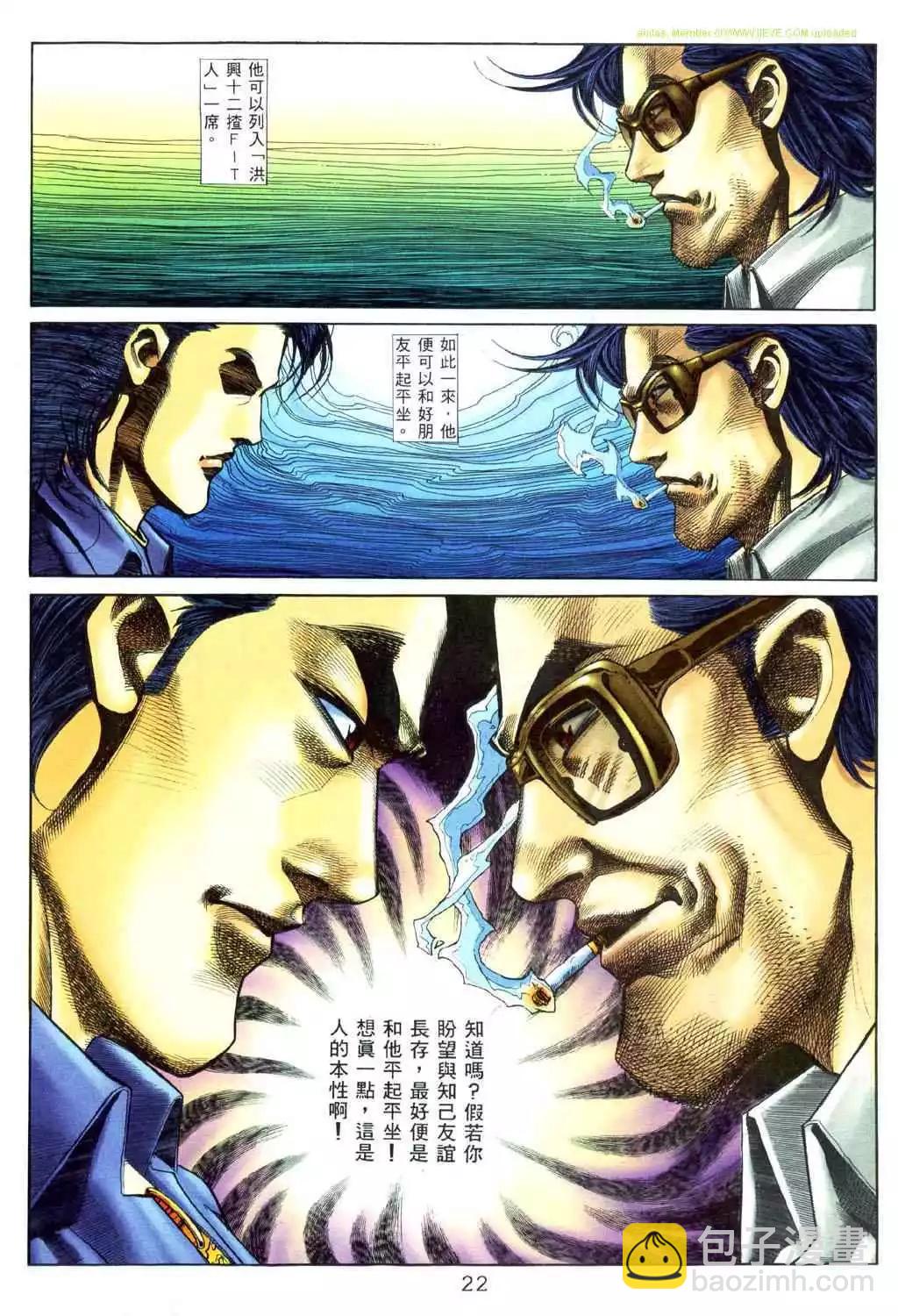 🍸古惑仔 第447卷 第12页