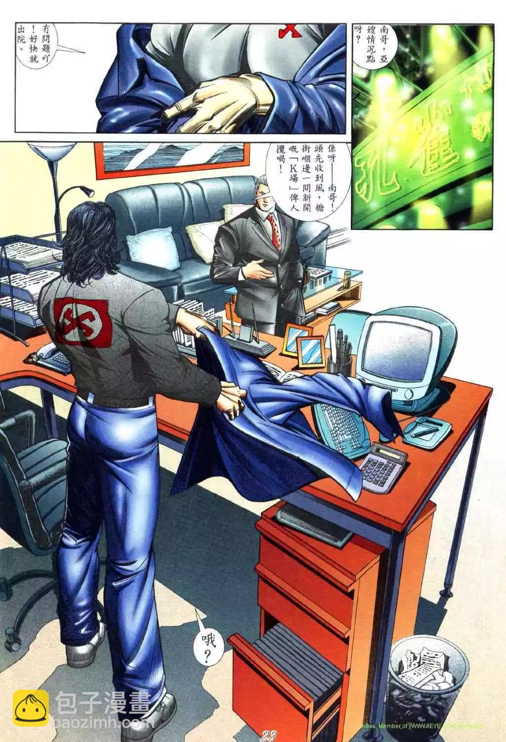 🍸古惑仔 第447卷 第13页
