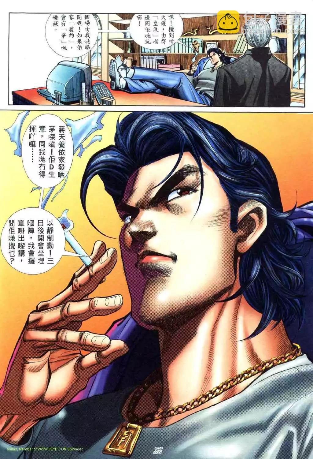 🍸古惑仔 第447卷 第15页