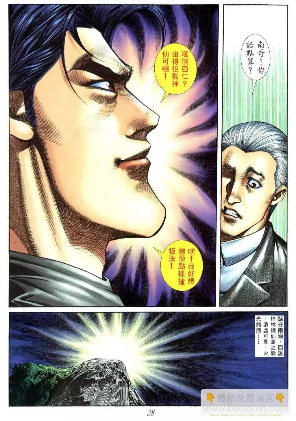 🍸古惑仔 第447卷 第17页