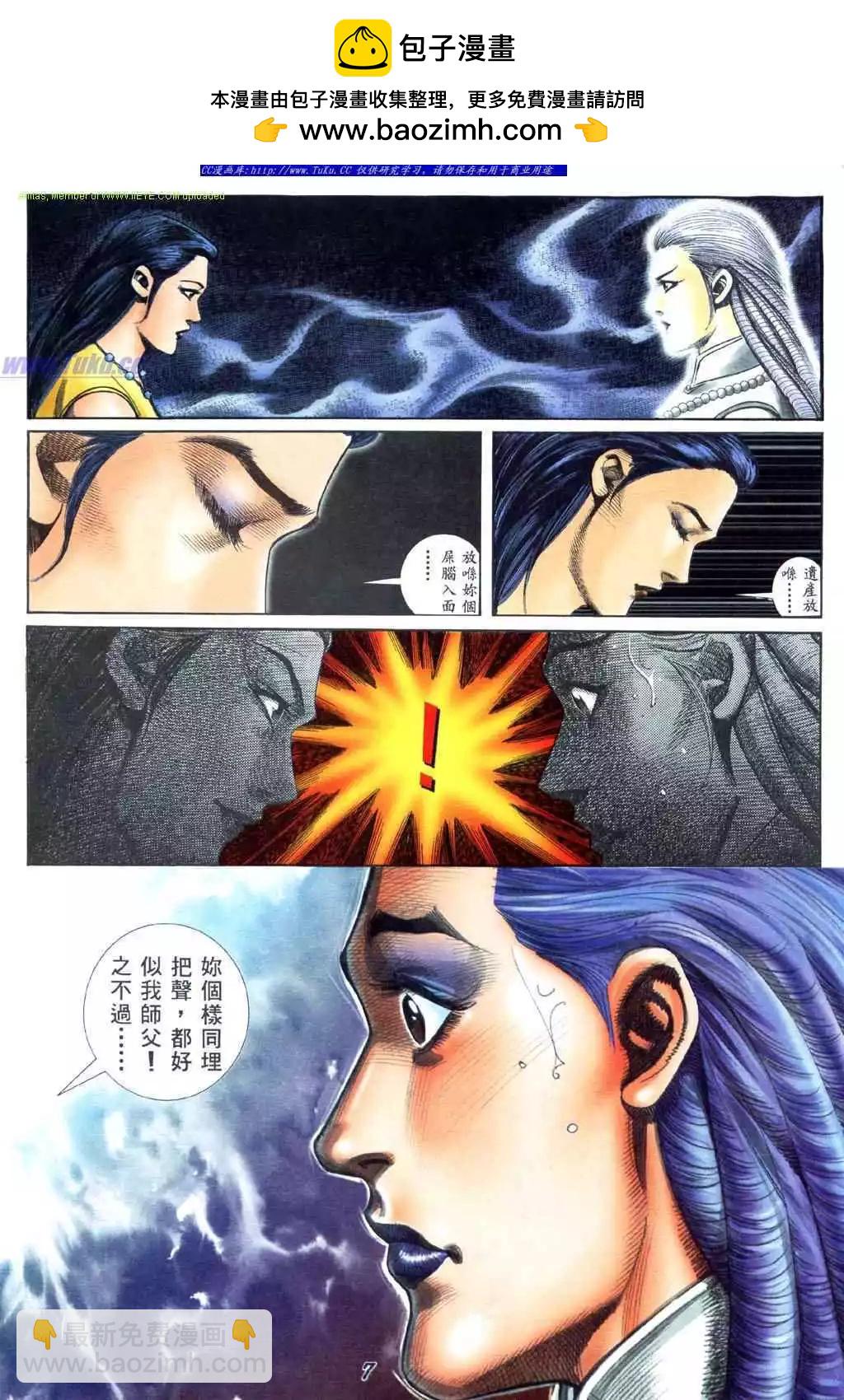 🍸古惑仔 第447卷 第2页