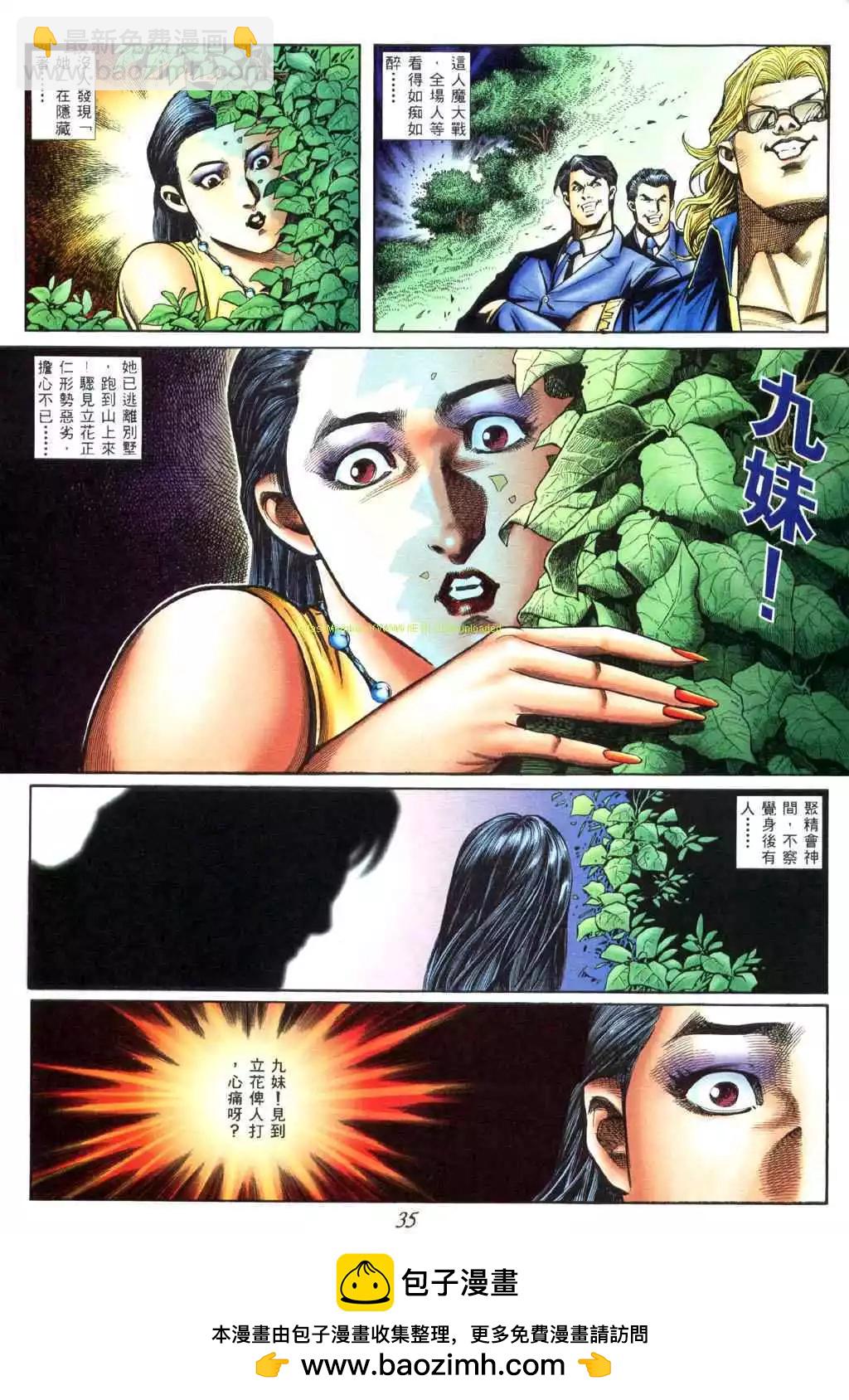 🍸古惑仔 第447卷 第22页