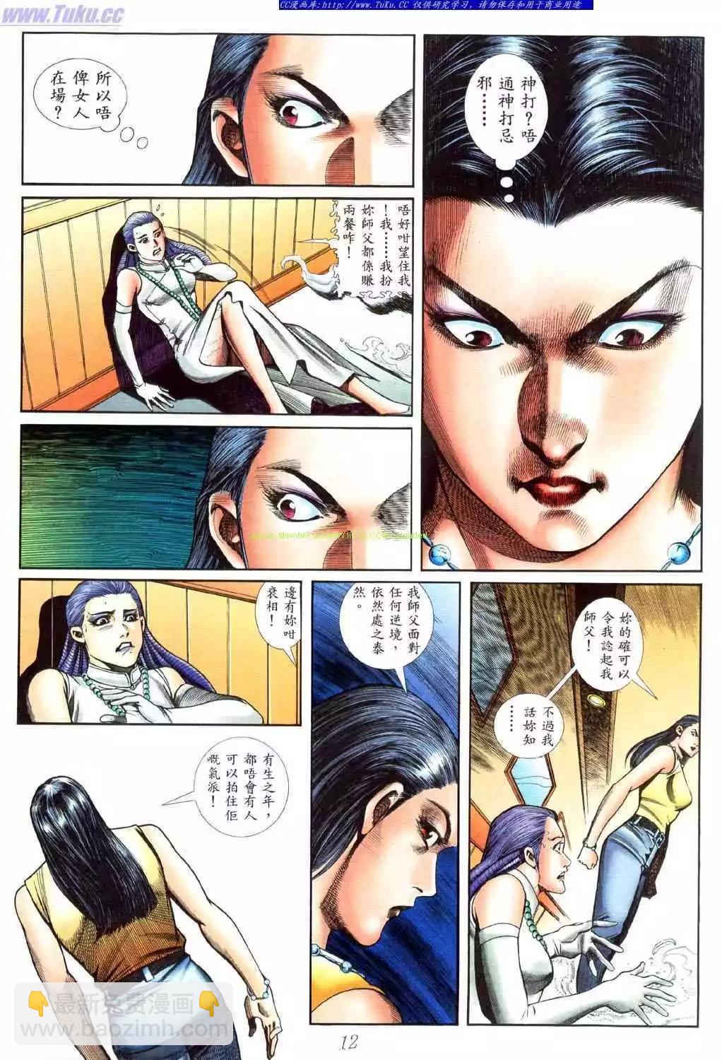 🍸古惑仔 第447卷 第6页