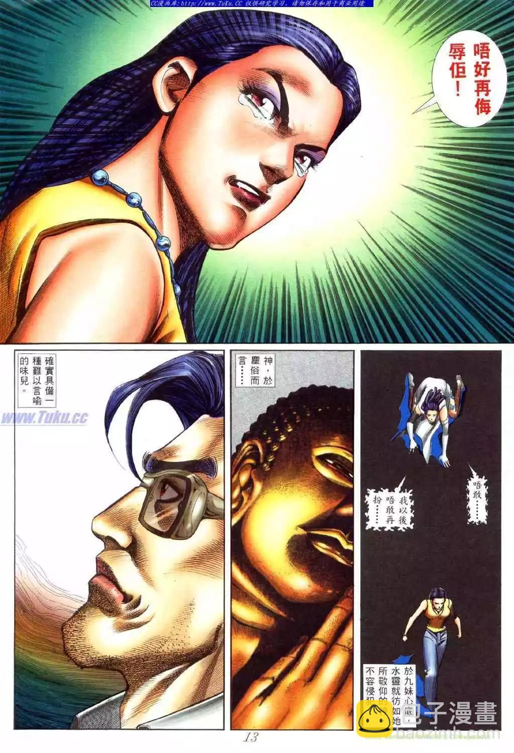 🍸古惑仔 第447卷 第7页