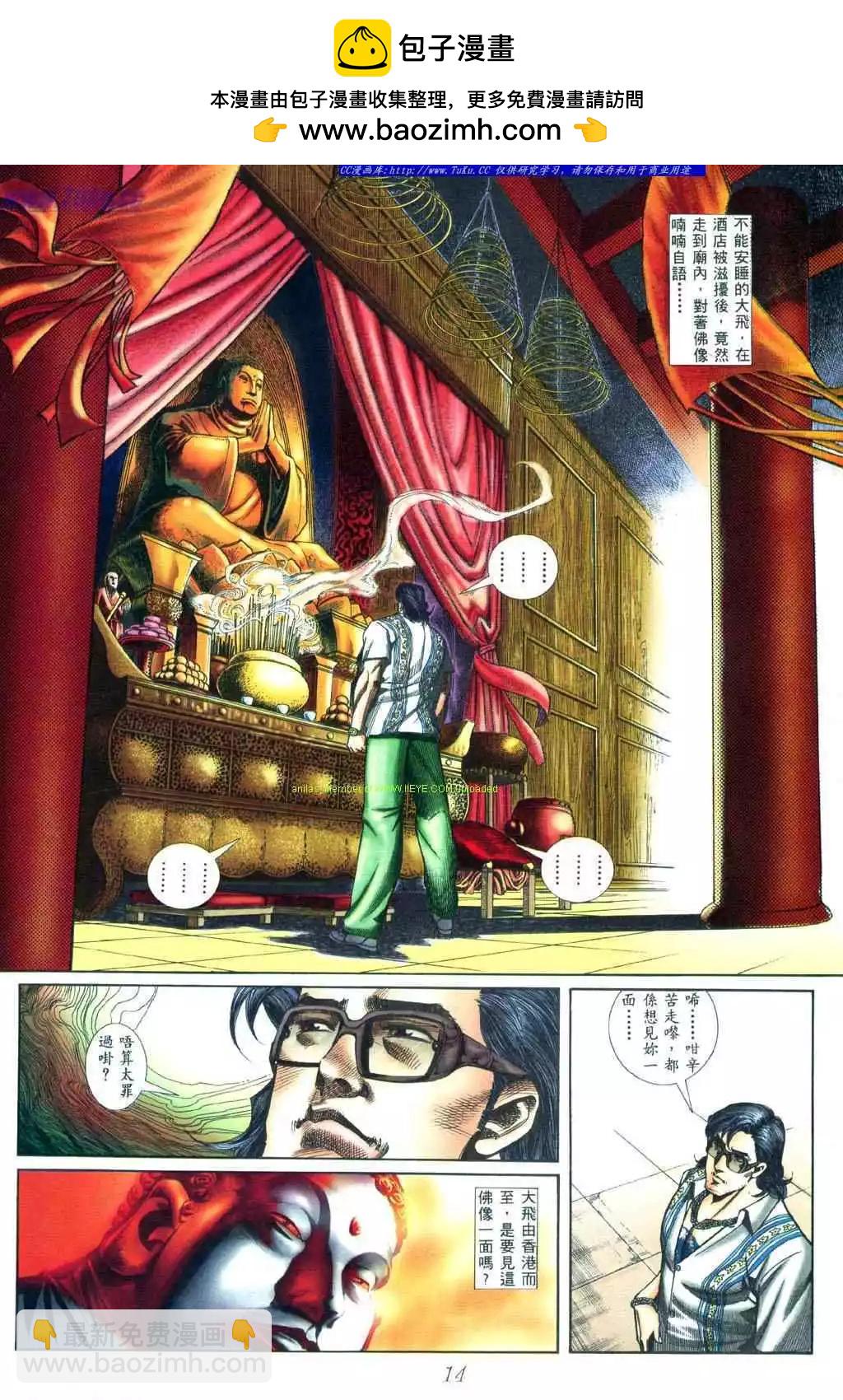 🍸古惑仔 第447卷 第8页
