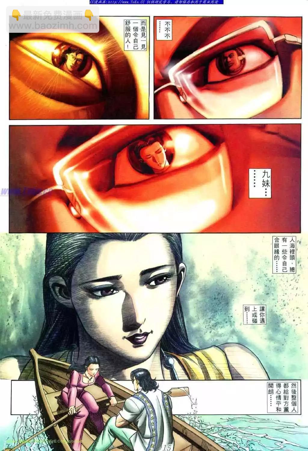 🍸古惑仔 第447卷 第9页