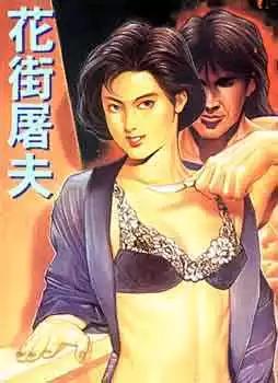 🍸古惑仔 第045卷 第1页