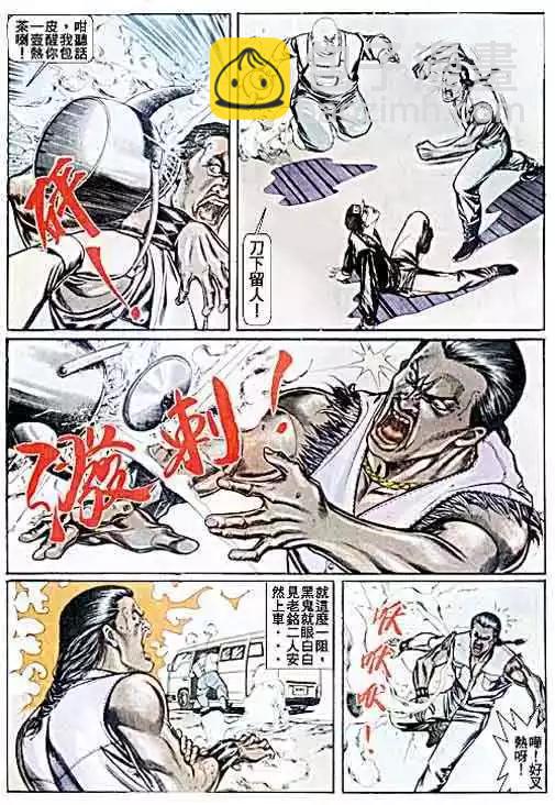 🍸古惑仔 第045卷 第10页