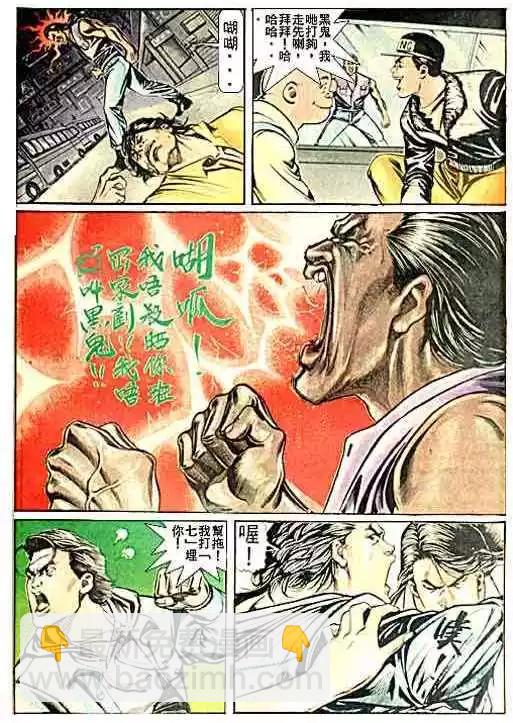 🍸古惑仔 第045卷 第11页