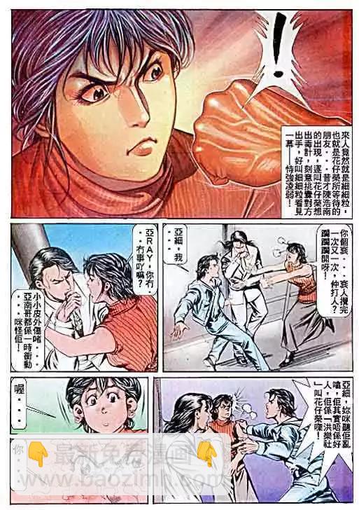 🍸古惑仔 第045卷 第12页